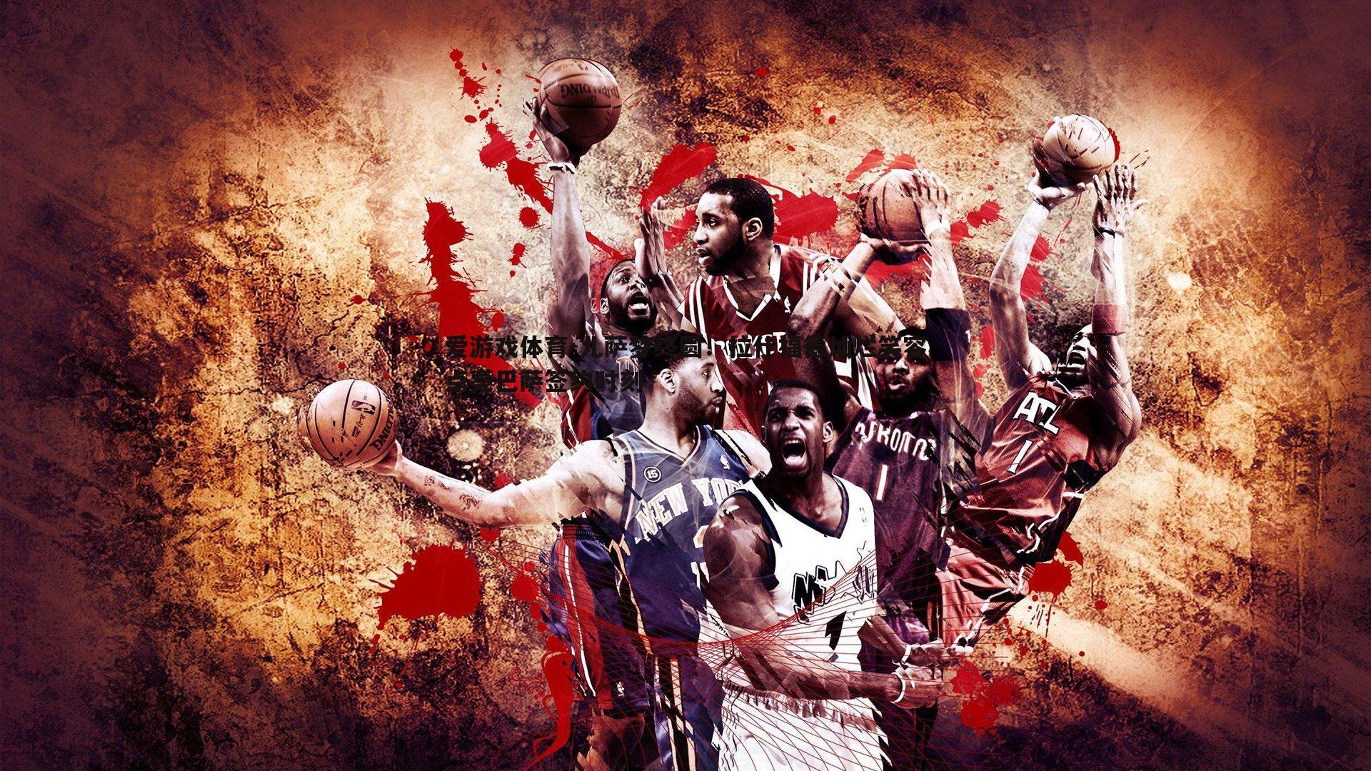 儿萨梦终圆!拉什福德灿烂笑容点亮巴萨签约时刻