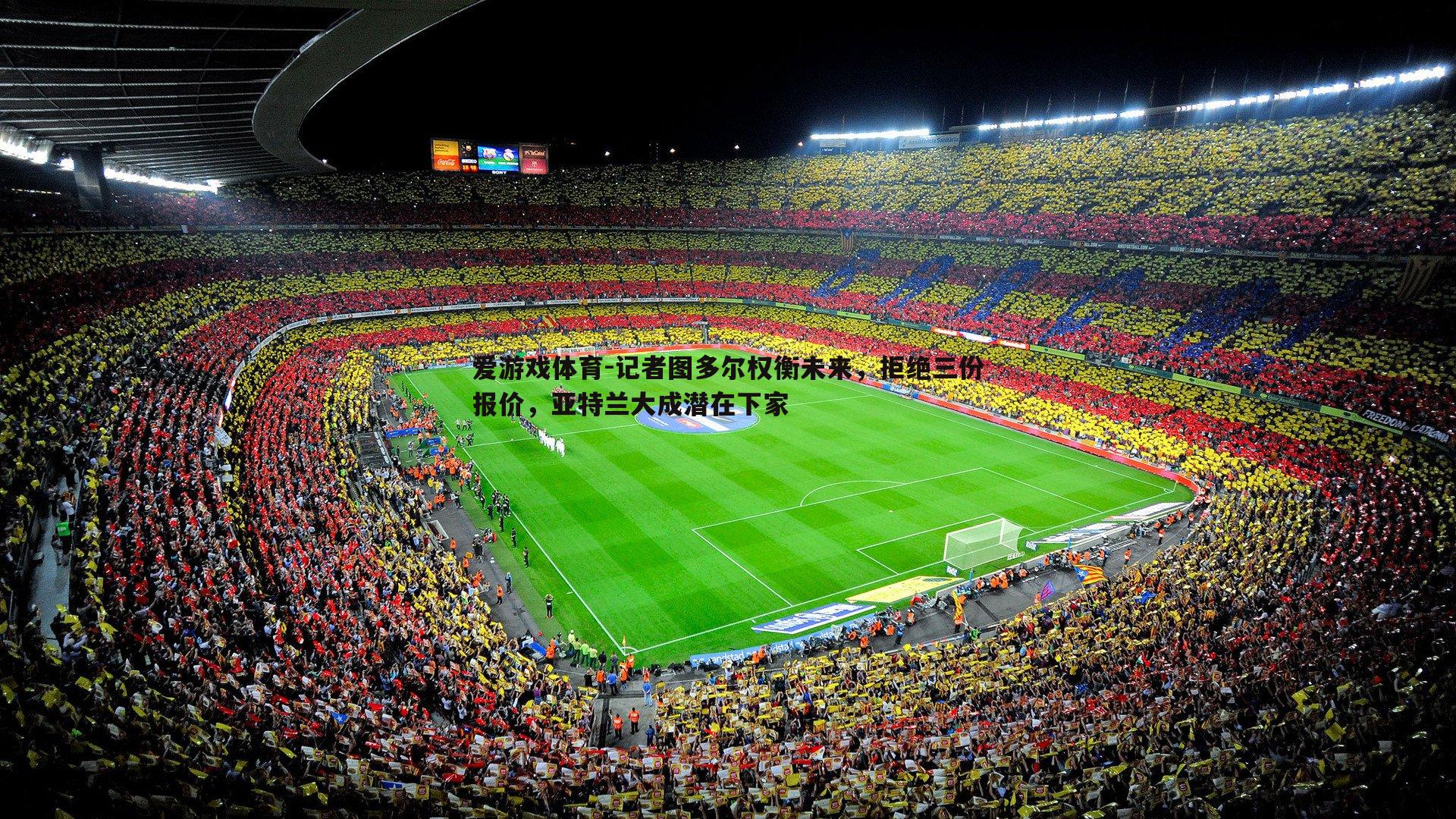 记者图多尔权衡未来,拒绝三份报价,亚特兰大成潜在下家