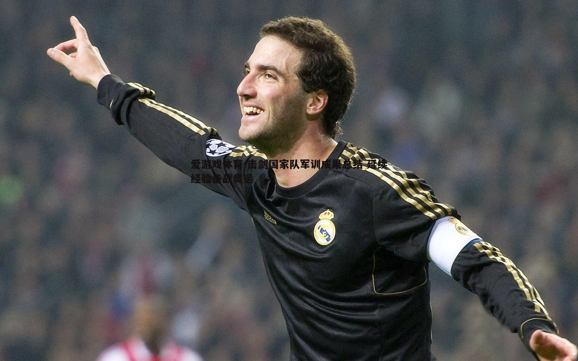 击剑国家队军训成果总结 延续经验备战奥运